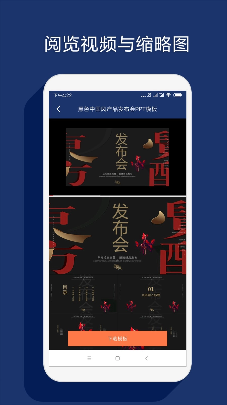 最美PPT制作无广告版图3
