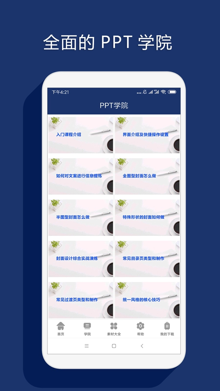 最美PPT制作无广告版图1