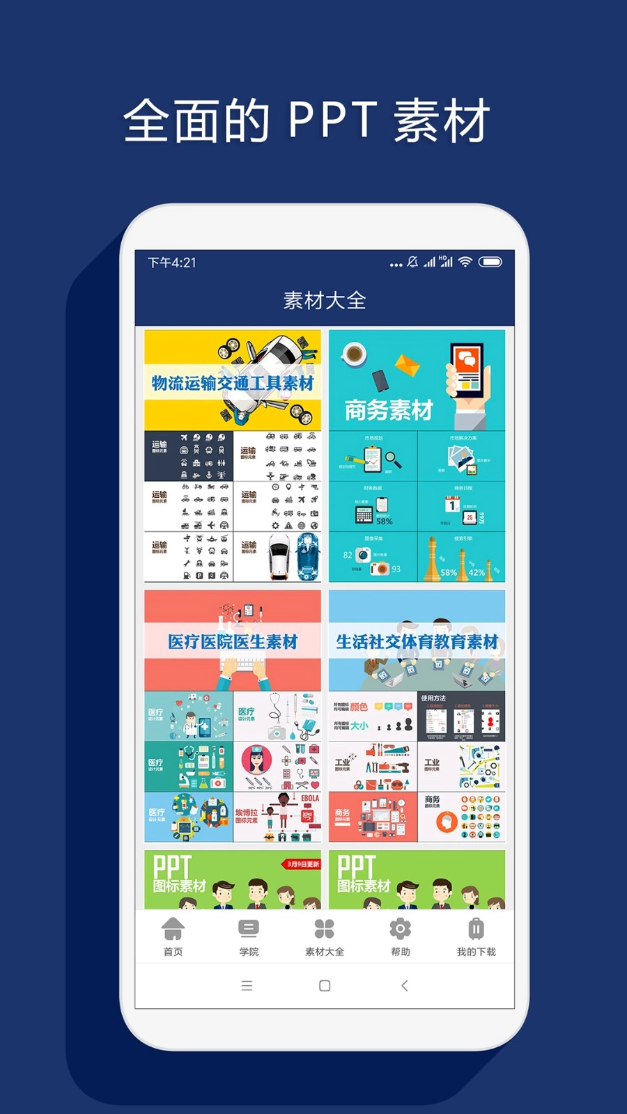 最美PPT制作无广告版图2