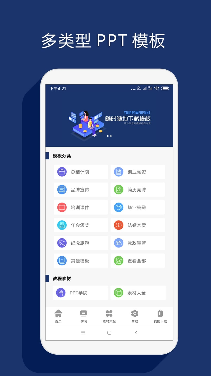 最美PPT制作无广告版图4