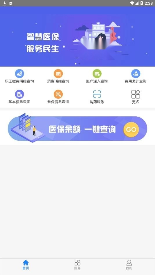 黔西南智慧医保手机免费版图2