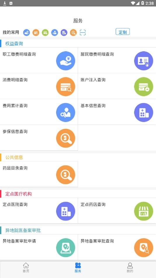 黔西南智慧医保手机免费版图3