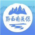 黔西南智慧医保手机免费版