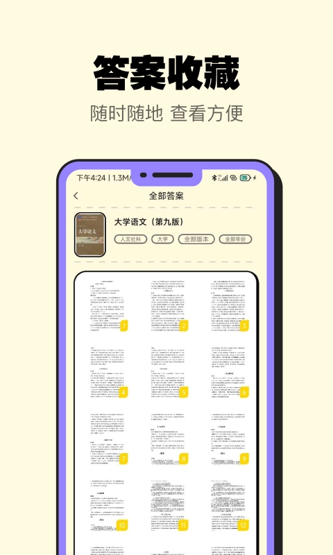 暑假作业大师无广告版图2