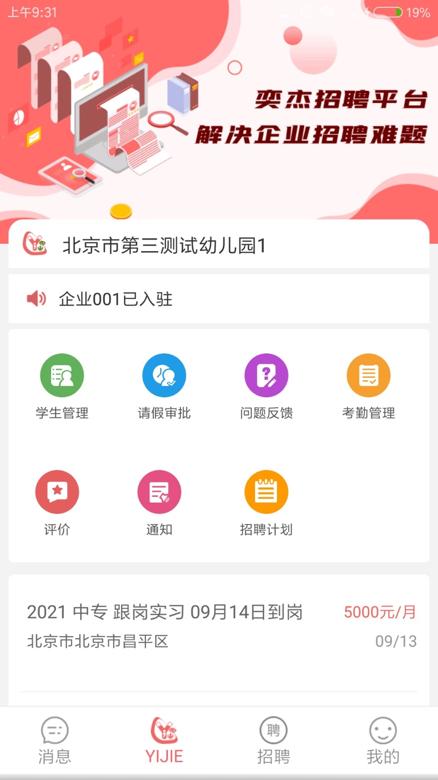 奕杰阳光企业版图1
