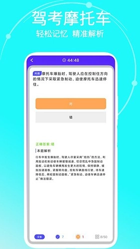 驾考摩托车手机正版