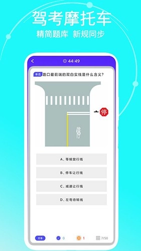 驾考摩托车手机正版