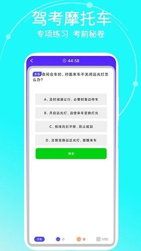 驾考摩托车手机正版