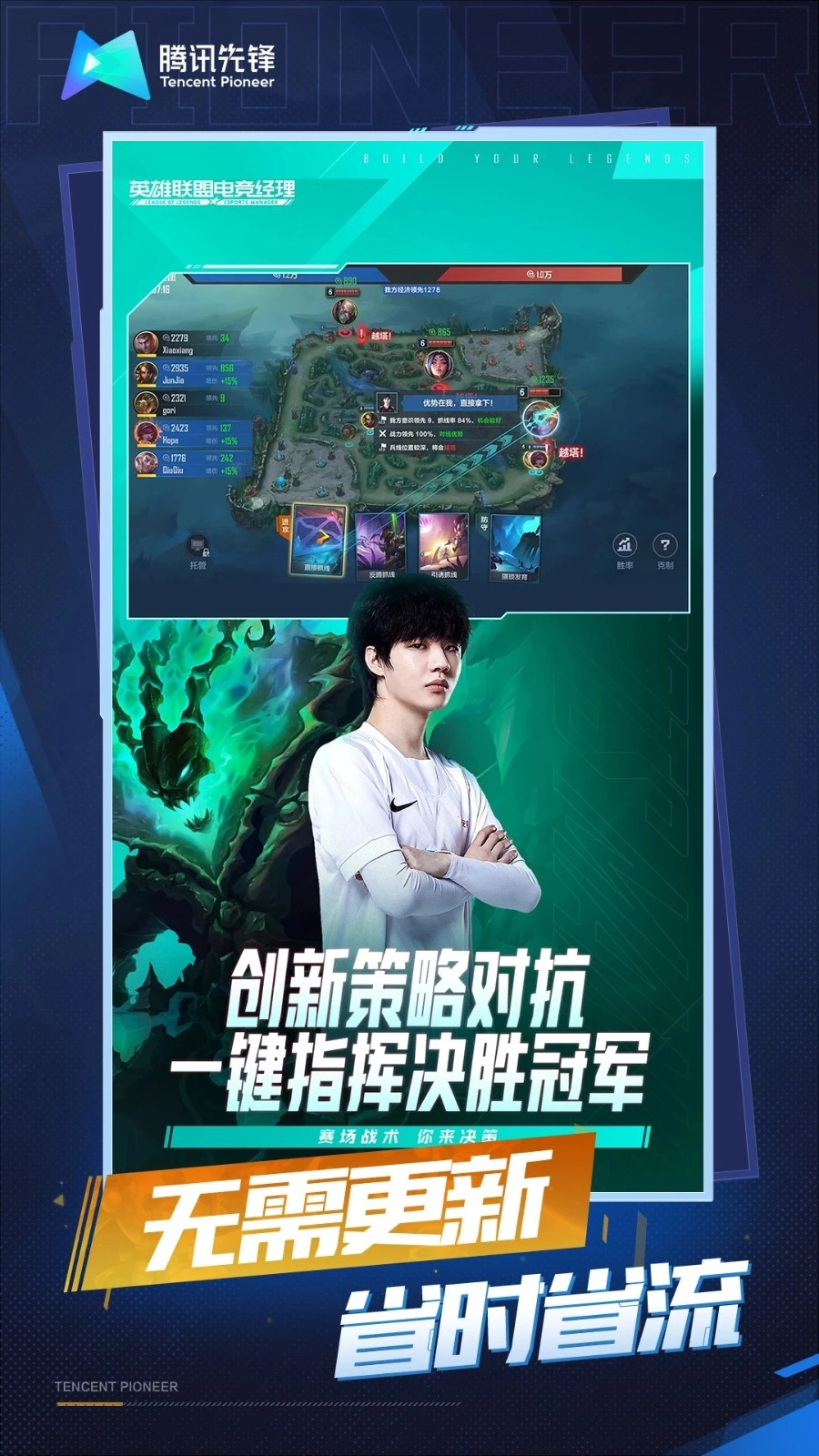 英雄联盟电竞经理云游无广告版图3