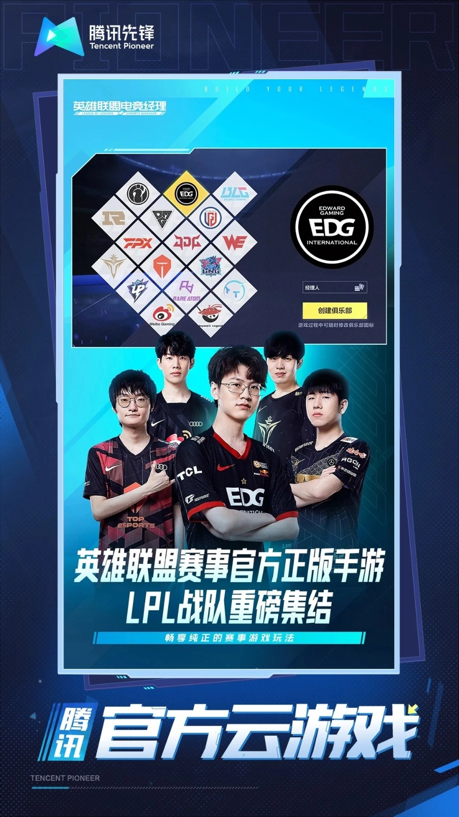 英雄联盟电竞经理云游无广告版图1