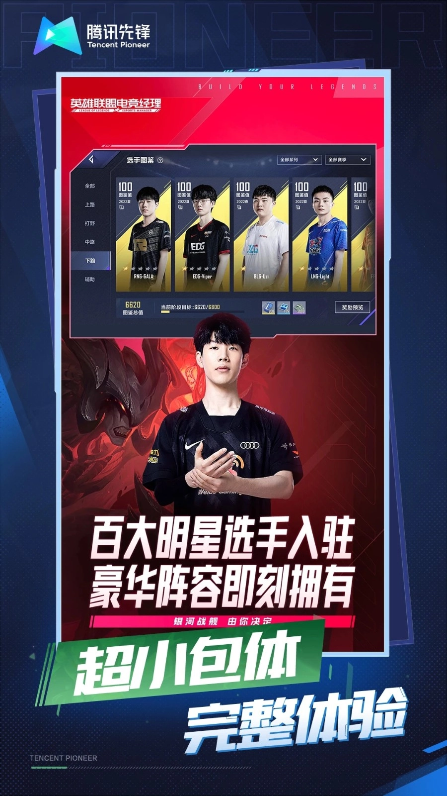 英雄联盟电竞经理云游无广告版图2