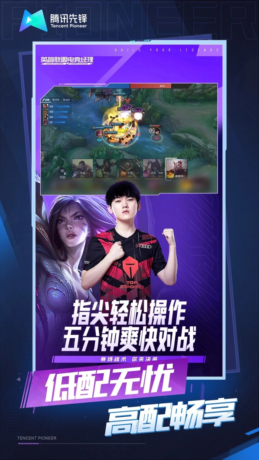 英雄联盟电竞经理云游无广告版图4