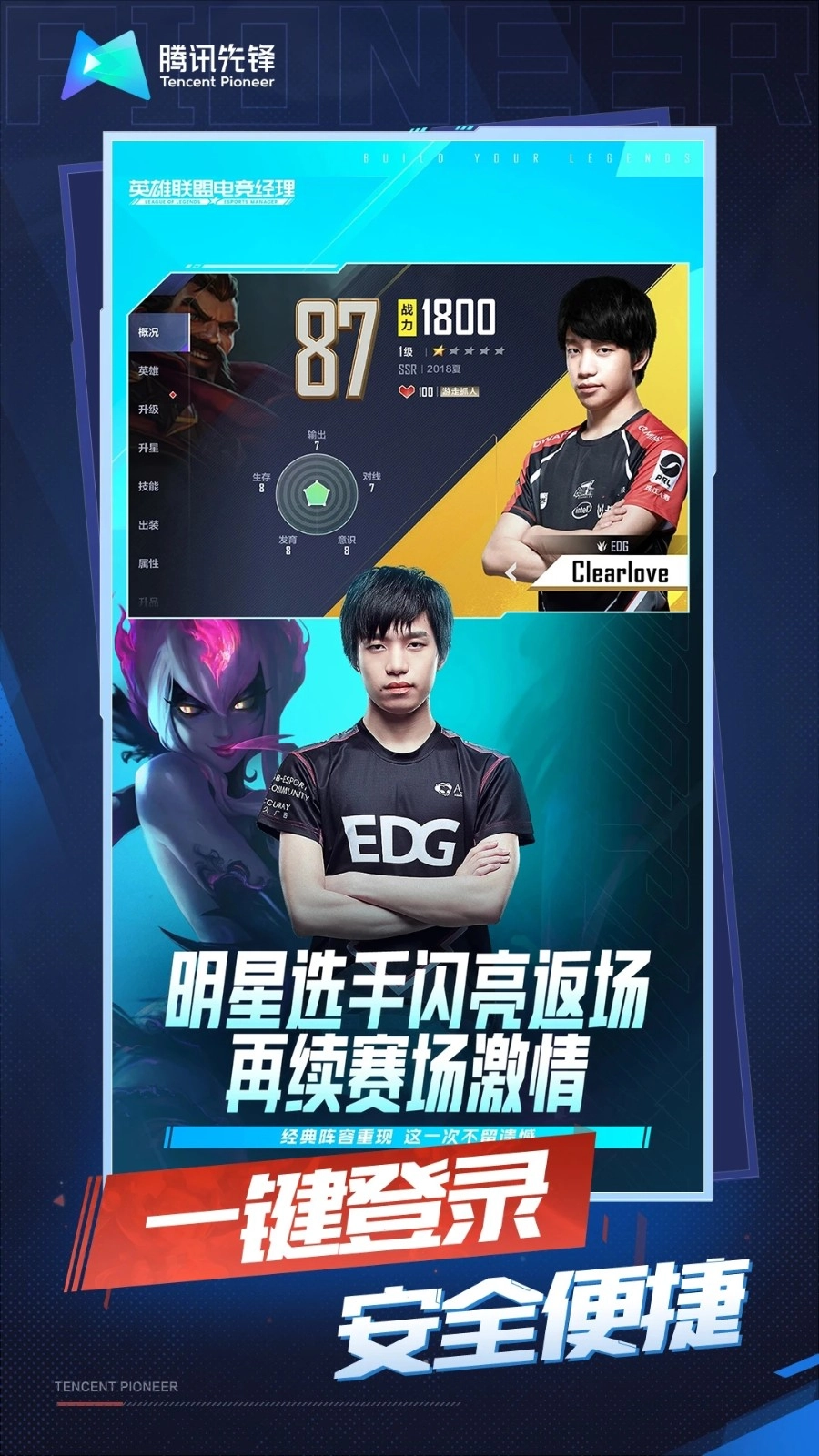 英雄联盟电竞经理云游无广告版图5