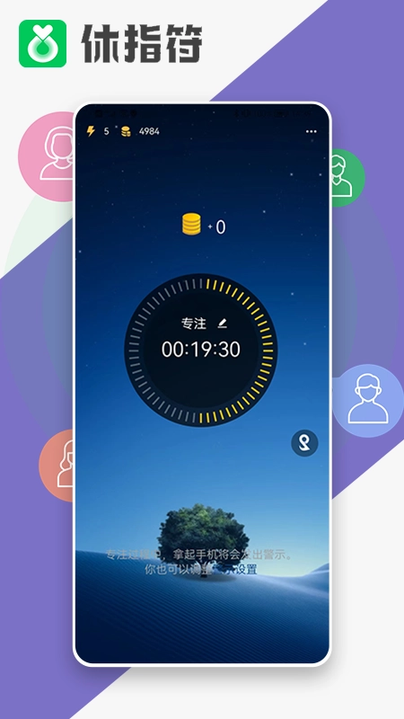 休指符手机免费版