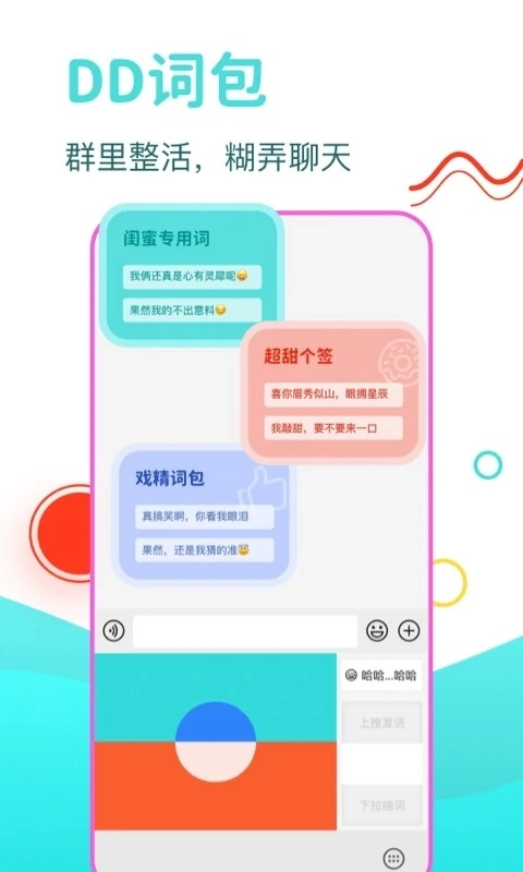 DD输入法官方最新版图3