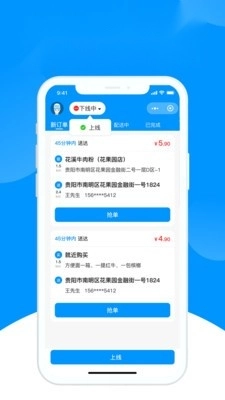 易小达骑手手机版图2