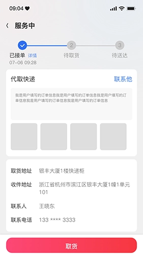 一秒到家服务端手机免费版图5