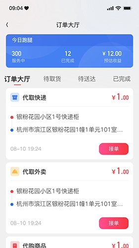 一秒到家服务端手机免费版图3
