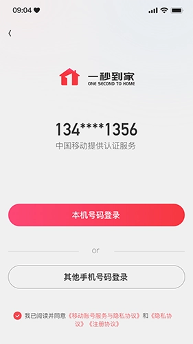 一秒到家服务端手机免费版图4