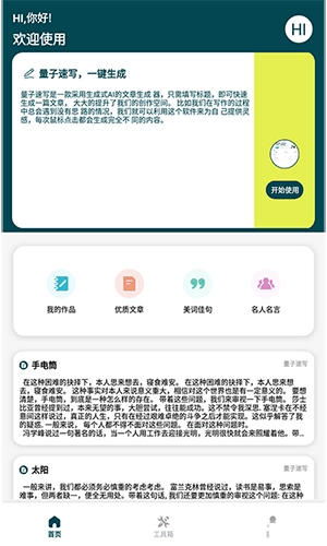 量子速写作器安卓官方版