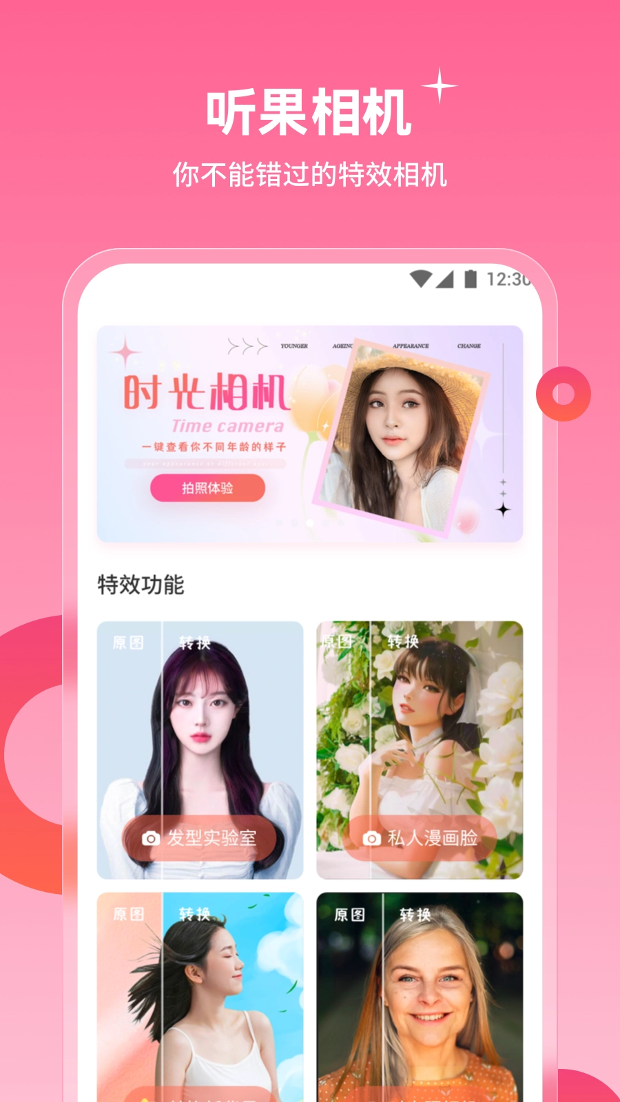 听果相机免费版图2