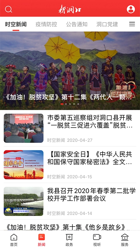 新洞口客户端手机正版(2)