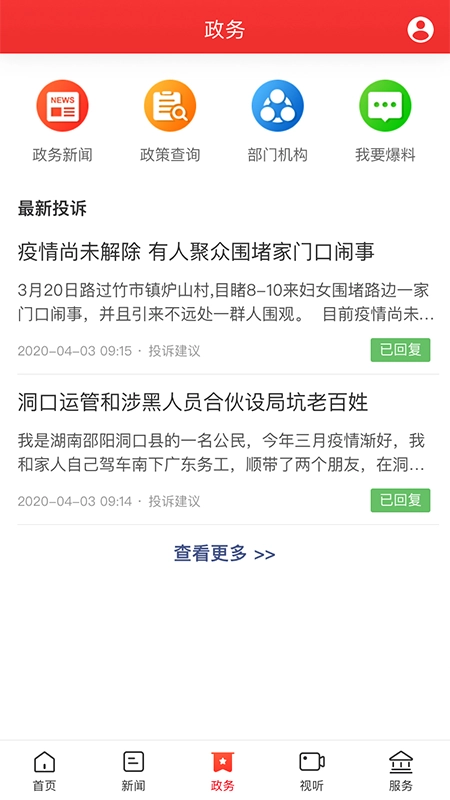 新洞口客户端手机正版(1)