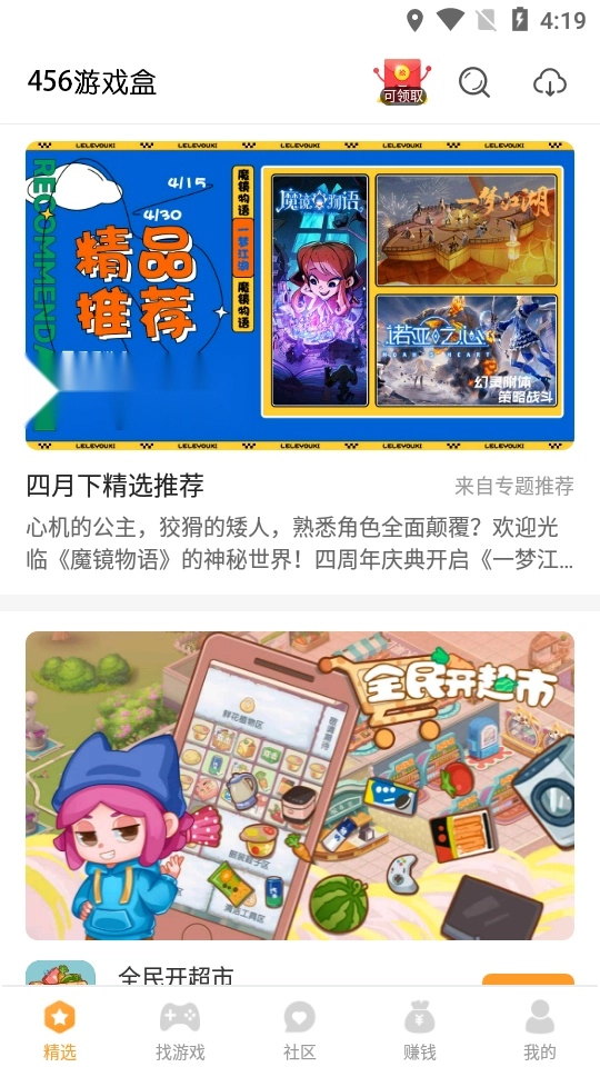 456盒安卓免费版图4