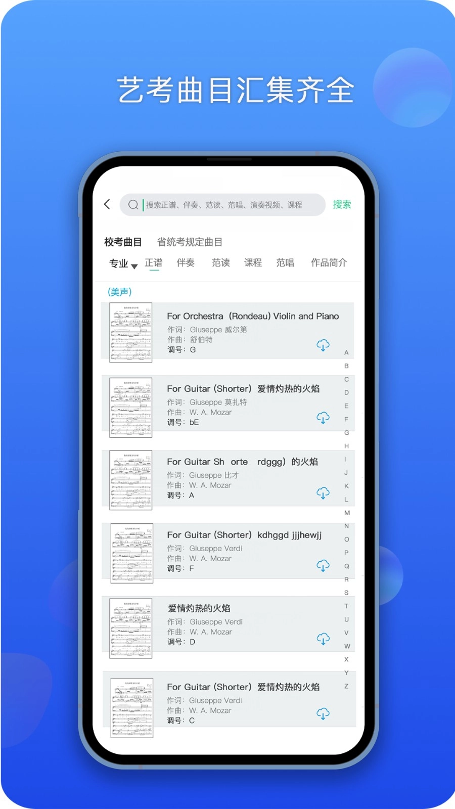 音乐艺考生官方最新版