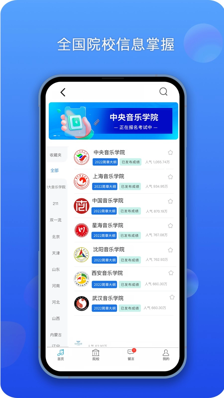 音乐艺考生官方最新版
