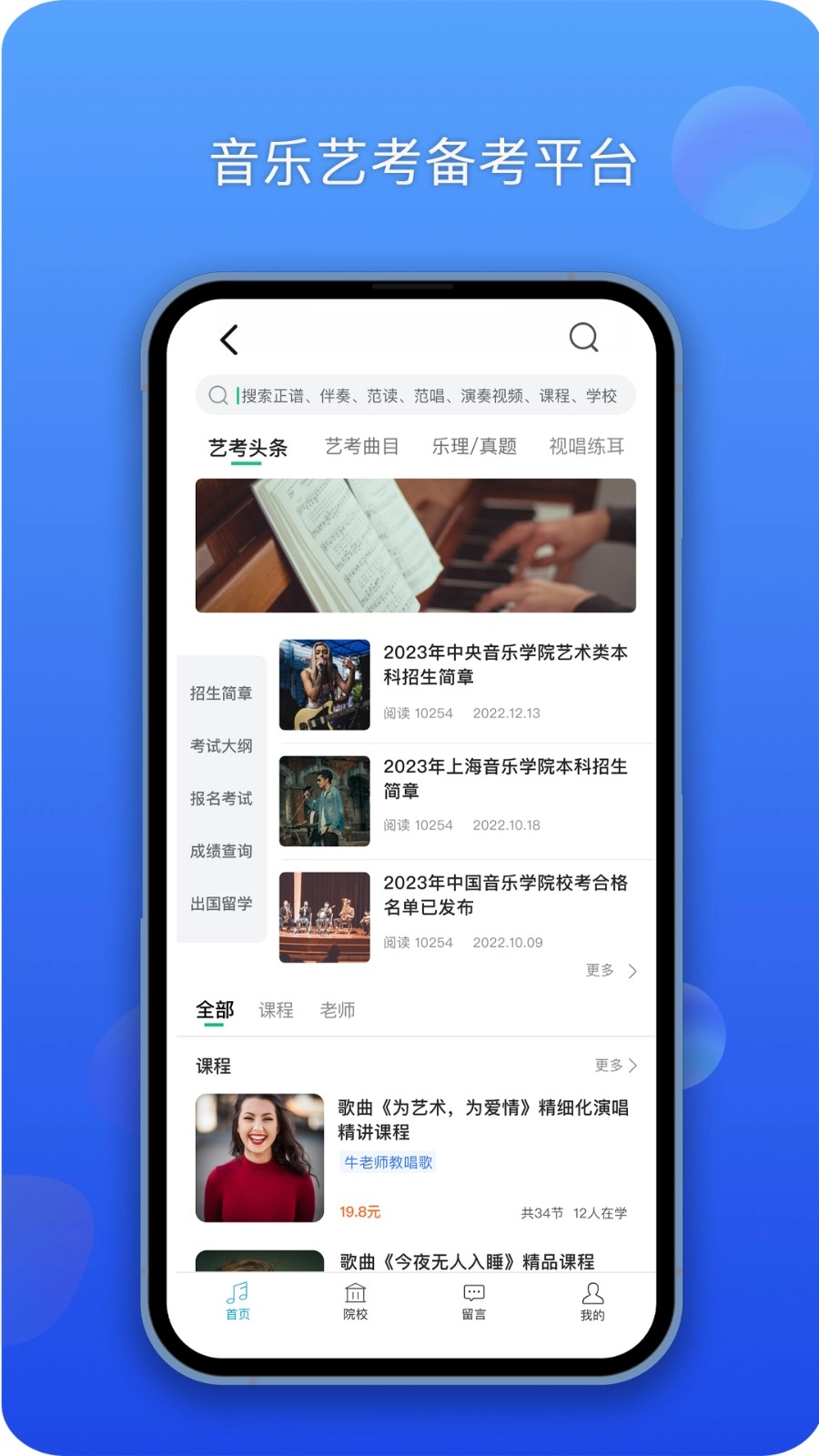 音乐艺考生官方最新版