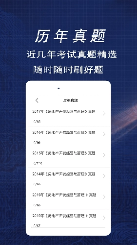 房产估价师全题库官方最新版图2