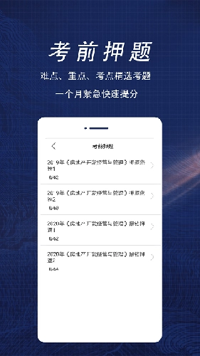 房产估价师全题库官方最新版图3