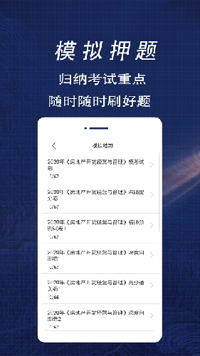 房产估价师全题库官方最新版图4