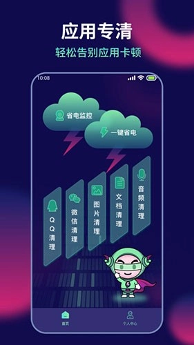 AI超人省电王手机最新版图1