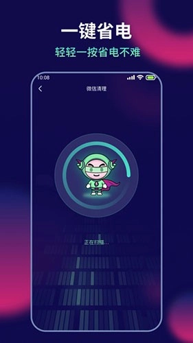 AI超人省电王手机最新版图2