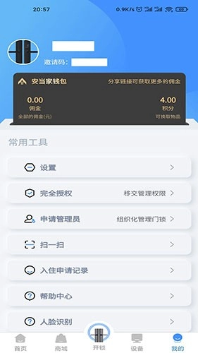 安当家手机最新版图3
