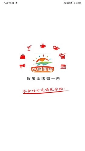 日照同城安卓直装版