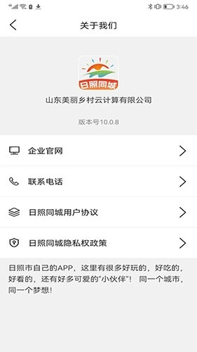 日照同城安卓直装版