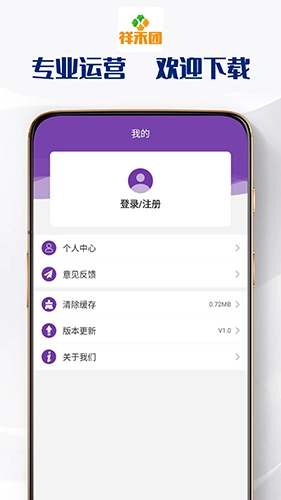 祥禾团官方最新版图2