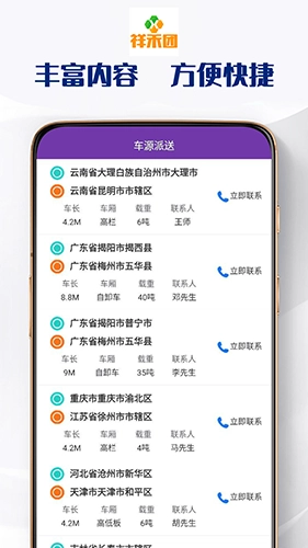 祥禾团官方最新版图1