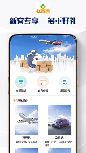 祥禾团官方最新版图4