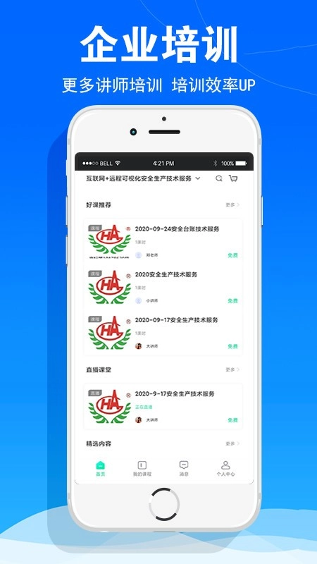 华安技术官方最新版图3