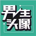 伴宝男生头像免费原版