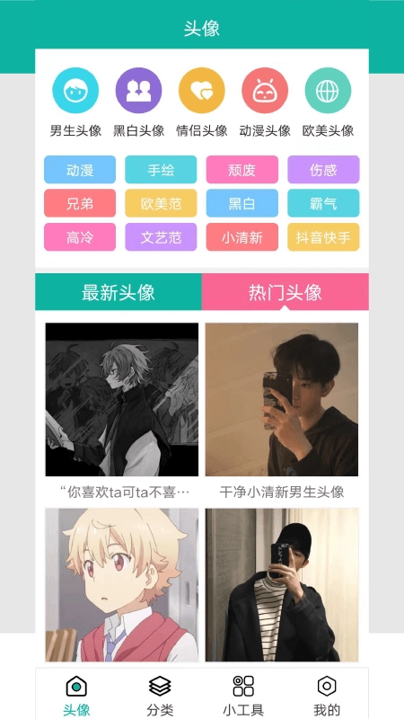 伴宝男生头像免费原版