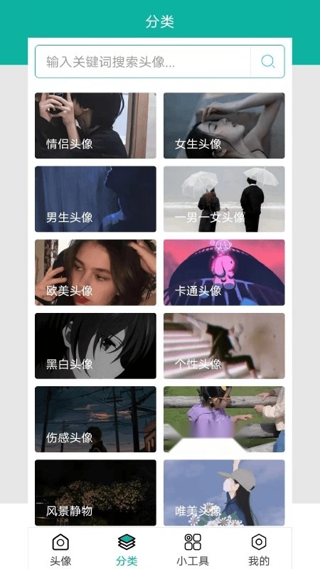 伴宝男生头像免费原版