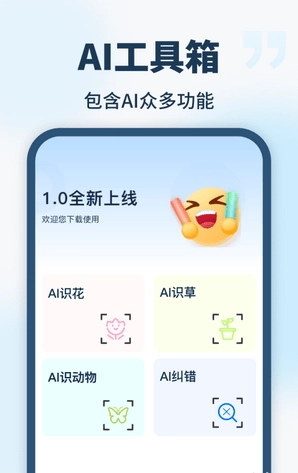 AI智能助手安卓版图1