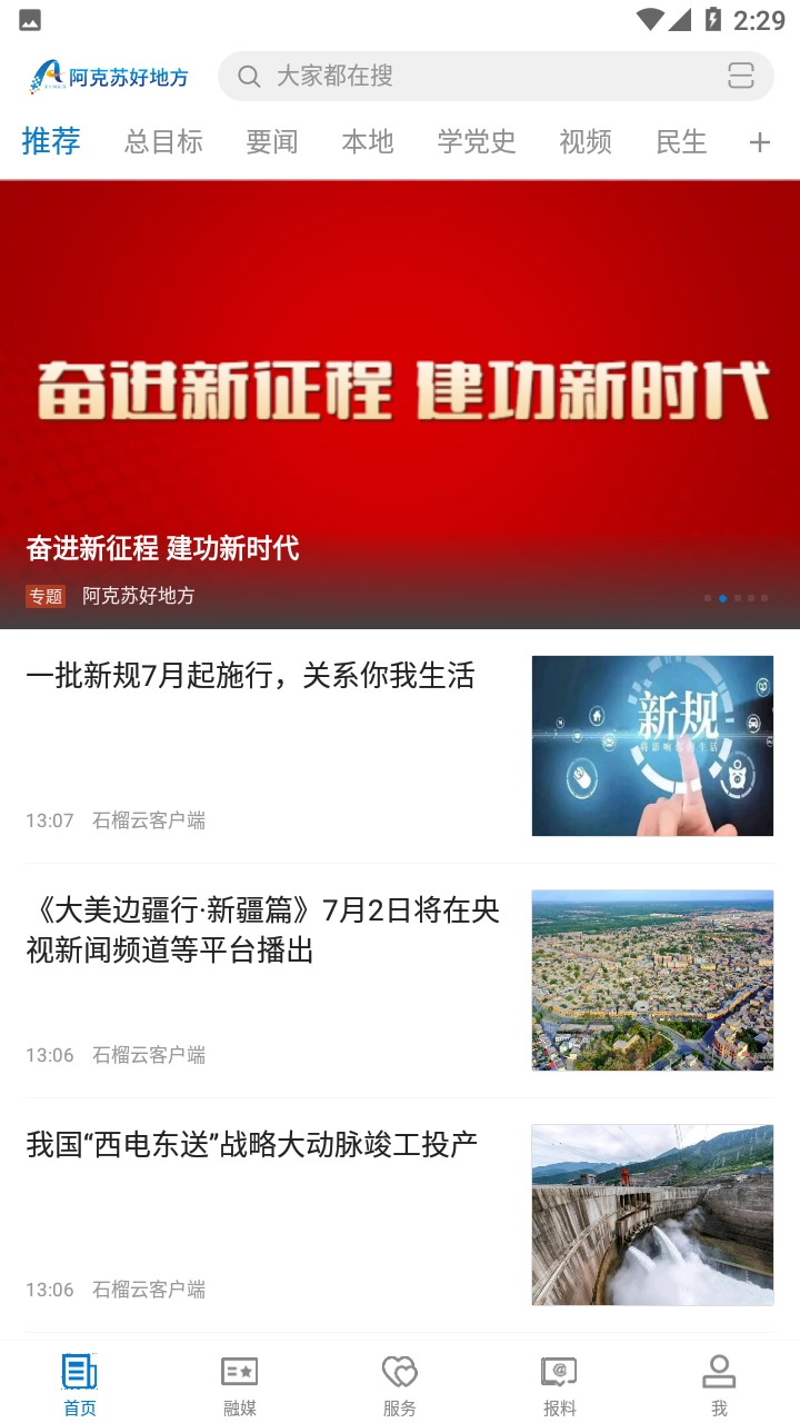 阿克苏好地方免费版图2