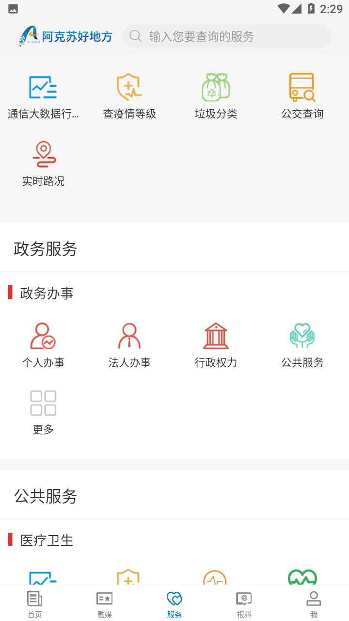 阿克苏好地方免费版图3