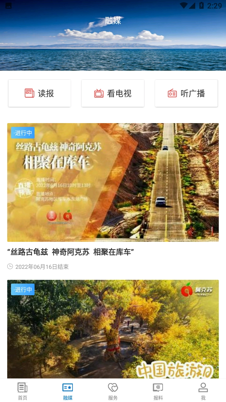 阿克苏好地方免费版图4